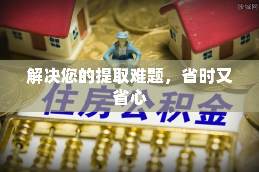 招远解决您的提取难题，省时又省心